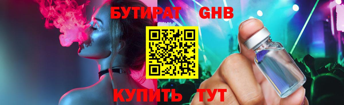 Бутират жидкий экстази  Вход с VPN  БУТИРАТ  Камышлов 