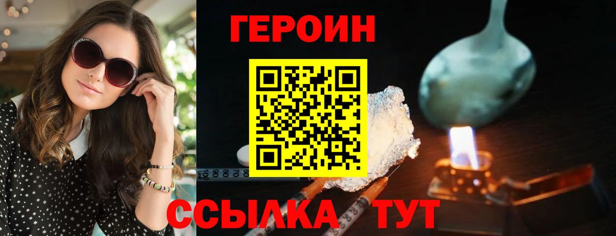 Камышлов  ГЕРОИН Heroin  Вход с VPN 