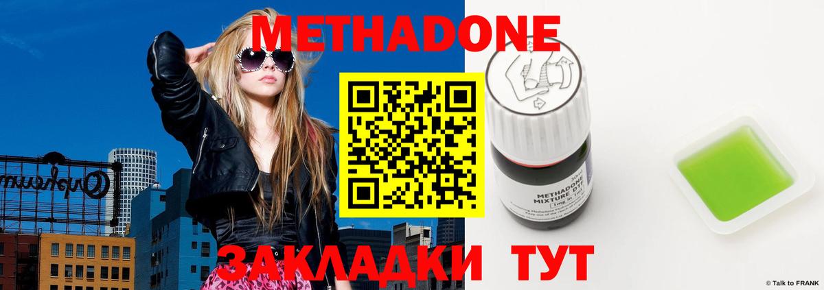 Метадон methadone Камышлов
