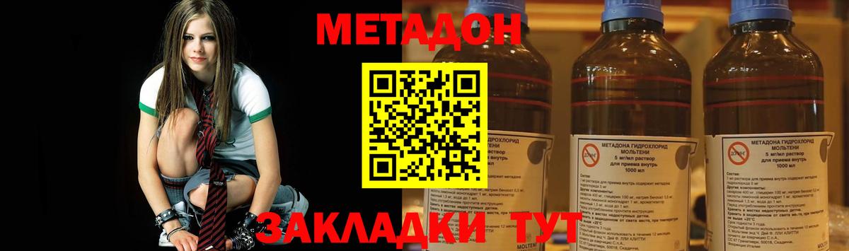 МЕТАДОН methadone  Вход с VPN  МЕТАДОН кристалл  Камышлов 