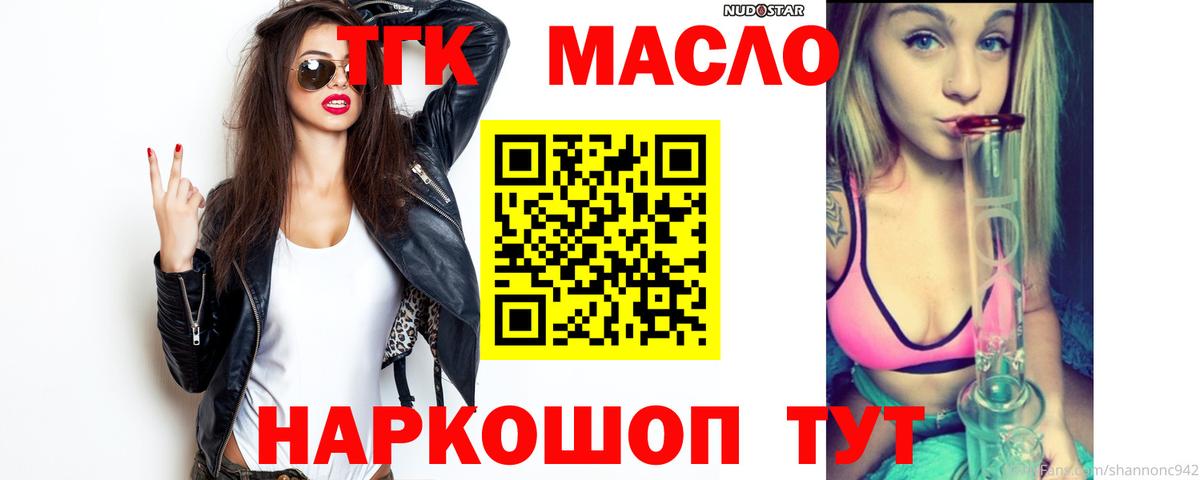 ТГК THC oil Камышлов